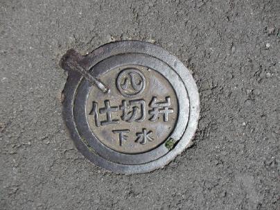 名古屋市の下水仕切弁蓋