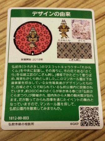 弘前市のマンホールカード