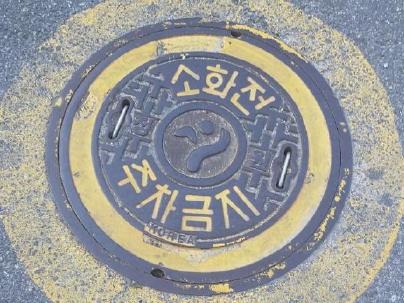 韓国の消火栓蓋