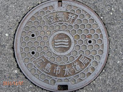 広島市の水道空気弁