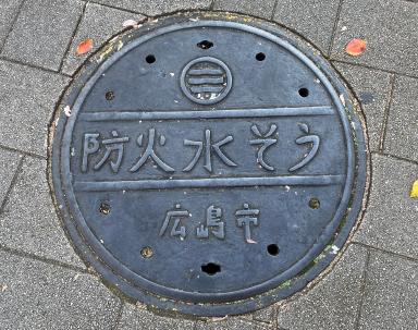 広島市の防火水槽蓋