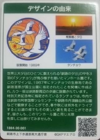 釧路市のマンホールカード