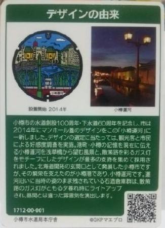 小樽市のマンホールカード