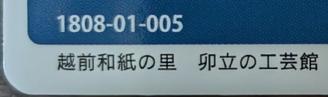 越前市のマンホール