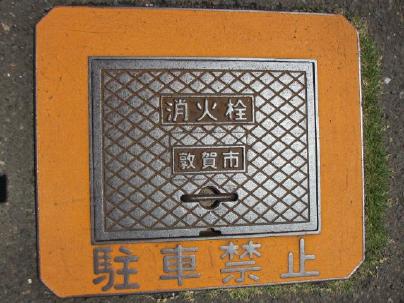 敦賀市の消火栓の蓋