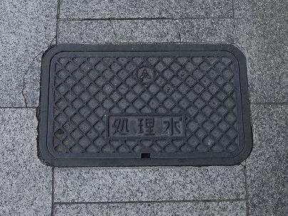 福岡市の処理水蓋