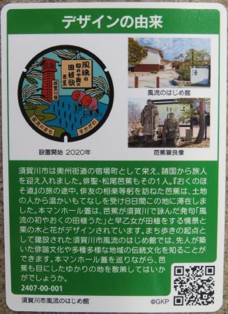 須賀川市Ｂのマンホールカード