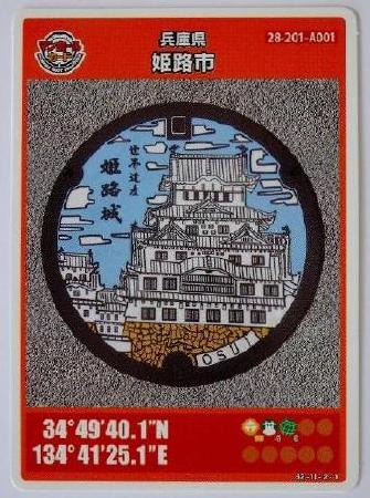 姫路市のマンホールカード