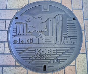 神戸市汚水管マンホール