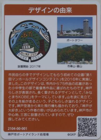 神戸市Bのマンホールカード