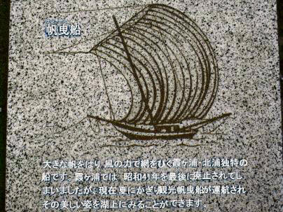 土浦市の帆曳船