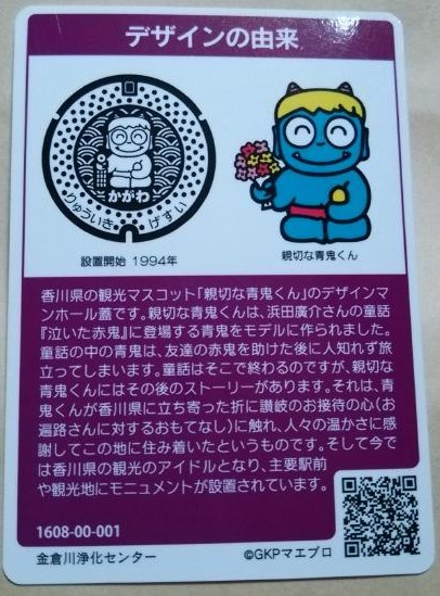 香川県のマンホールカード