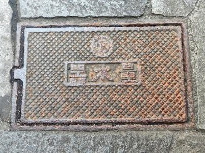 藤沢市の湘南水道止水栓