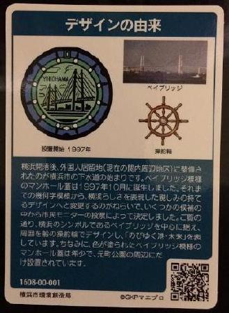 横浜市のマンホールカード