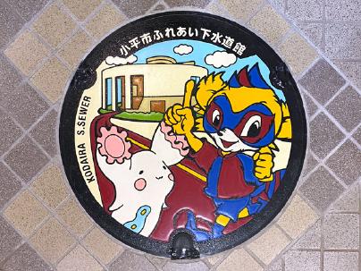 小平市のマンホール