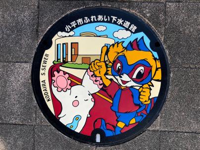 小平市のマンホール