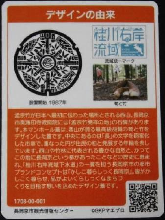 京都市のマンホールカード