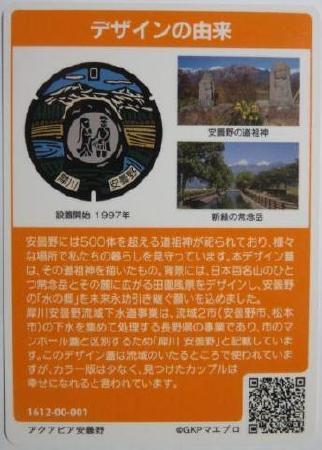 長野県のマンホールカード