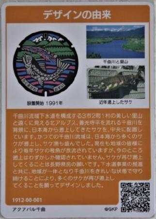 長野県流域下水道Ｃのマンホールカード