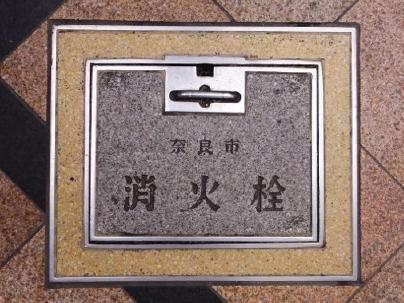 奈良市の消火栓