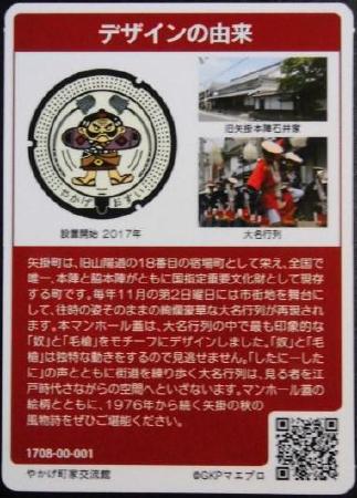 矢掛町のマンホールカード