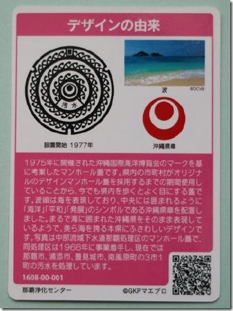 沖縄県のマンホールカード