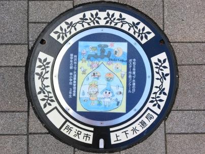 所沢市マンホール