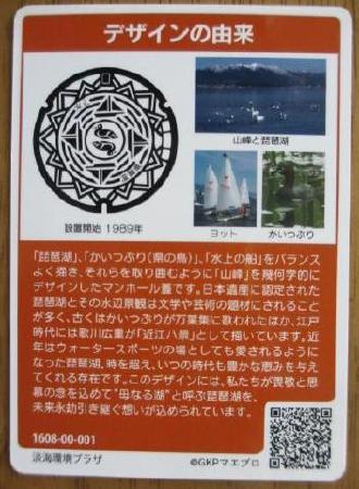 滋賀県のマンホールカード