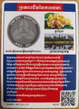 カンボジアのマンホールカード