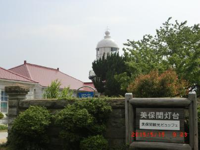 松江市美保関燈台