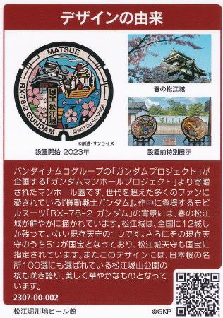 松江市のマンホールカード
