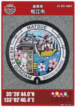 松江市のマンホールカード