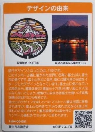 富士市のマンホールカード