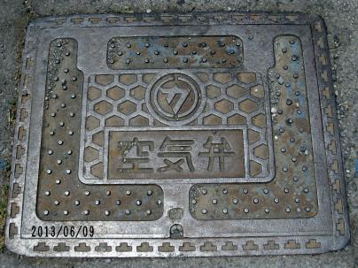 芳賀町の水道空気弁蓋