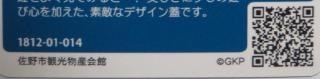 佐野のマンホールカード