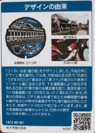 栃木市のマンホールカード