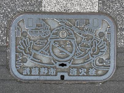 武蔵野市消火栓