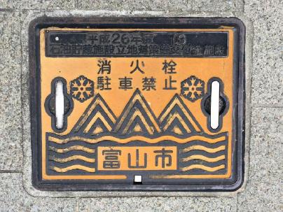 富山市の消火栓蓋