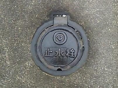 橋本市の止水栓
