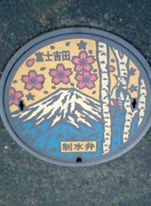 富士吉田市の制水弁
